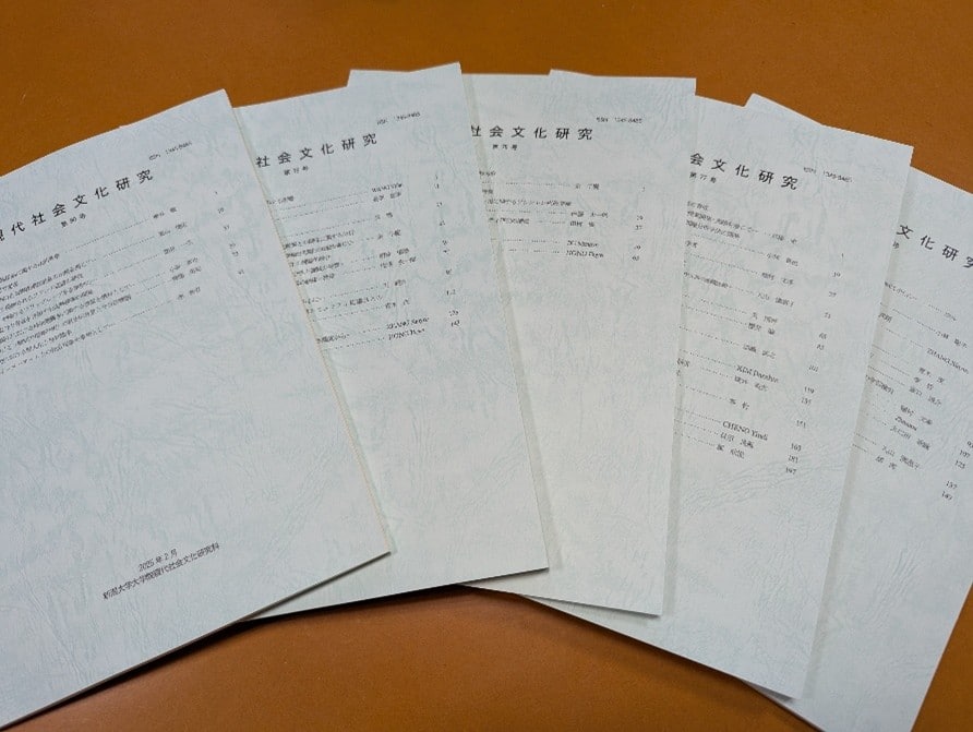 現代社会文化研究第82号の冊子