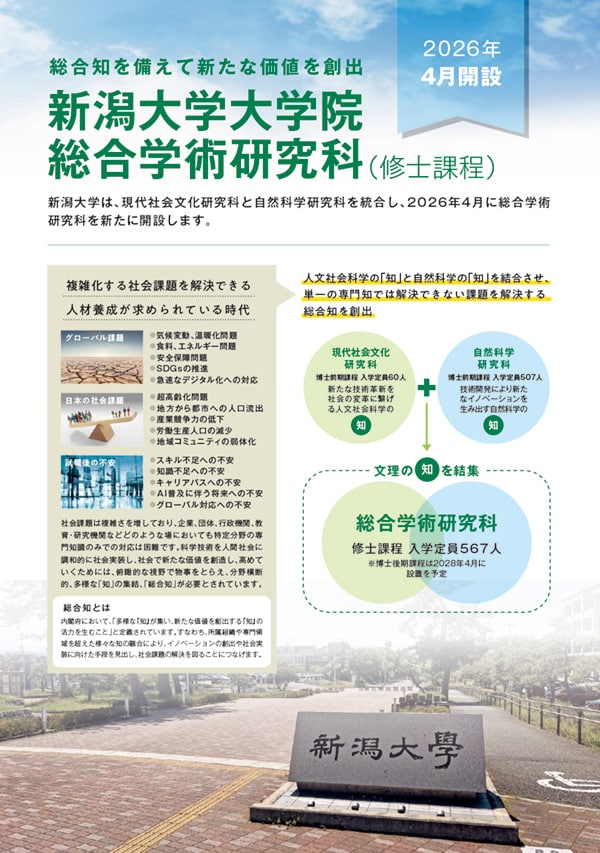 総合学術研究科リーフレット